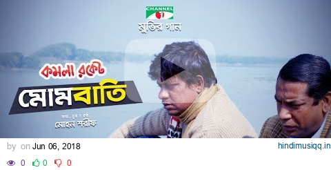 Mombati | মোমবাতি | Komola Rocket | Mosharraf Karim | Tauquir | Samiya | Channel i TV pagalworld mp3 song download