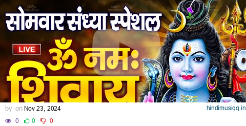 LIVE  Om Namah Shivaya ShivDhun | ॐ नमः शिवाय धुन | Shiv Bhajan|NonStop ShivDhun | Daily Mantra pagalworld mp3 song download