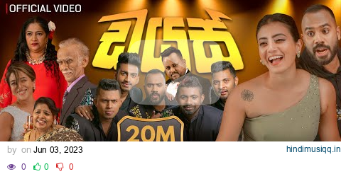 DIAS | ඩයස් - FREEZE (Official Music Video) pagalworld mp3 song download