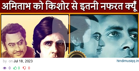 Why does Superstar AMITABH BACHCHAN hate Legendary Singer KISHORE KUMAR so much? pagalworld mp3 song download