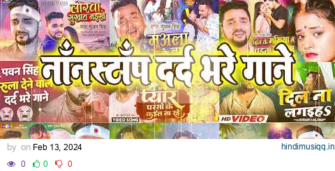 Top-10 Gunjan Singh Bhojpuri Sad Song 2024 - दर्दनाक बेवफाई गीत | pagalworld mp3 song download