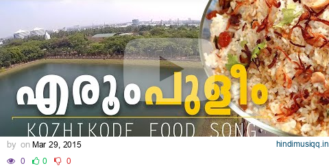 Kozhikode   Food Song  "എരൂം പുളീം " Koyikode  Food Song pagalworld mp3 song download