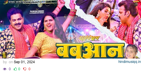 #Video | #Pawan Singh | बबुआन | #Shilpi Raj | #Chandani Singh | Bhojpuri Babuan Song pagalworld mp3 song download