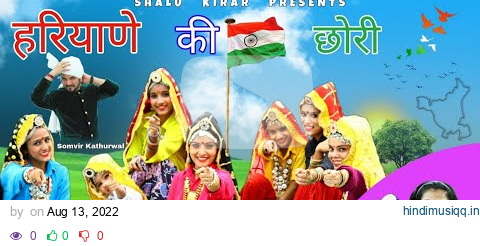 हरियाणे की छोरी -Latest Haryanvi Cultural Song and Dance |Amit Saini | Somvir Kathurwal |Shalu Kirar pagalworld mp3 song download