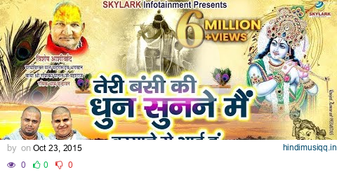 तेरी बंसी की धुन सुनने मैं बरसाने से आई हूँ ~ Shri Chitra Vichitra Ji Maharaj ~ Krishna Bhajan 2022 pagalworld mp3 song download