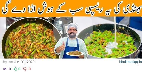 Dhaba Style Masala Dahi Bhindi | بھنڈی مصالحہ بنانے کا طریقہ | Bhindi Pyaz Recipe | BaBa Food RRC pagalworld mp3 song download