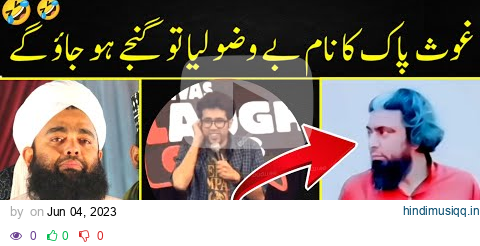 REMASTERED | 🤣 ENJOY  Amin ul Qadri ki Kahani | Engineer Muhammad Ali Mirza Memes | ORIGINAL LATEEFA pagalworld mp3 song download