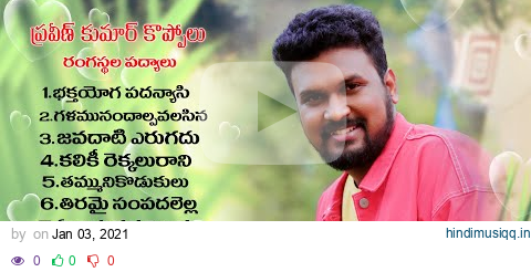 Telugu Padyalu Jukebox || తెలుగు రంగస్థల పద్యాలు || Praveen Kumar Koppolu || தெலுங்கு மேடை கவிதைகள் pagalworld mp3 song download