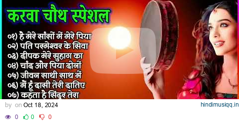 करवा चौथ गाने | करवा चौथ के गाने | Karwa Chauth Bollywood Songs | Karwa Chauth Songs 2024 pagalworld mp3 song download