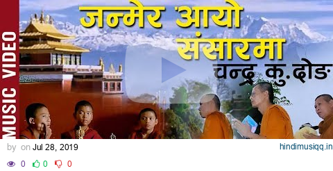 Janmera Aayo Sansarma by Ratna Lama Ghising | New Nepali Devotional Song 2019 pagalworld mp3 song download