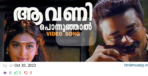 Avani Ponnunjal Aadikam|Kottaram Veetile Apputtan|Jayaram|Sruthi| pagalworld mp3 song download