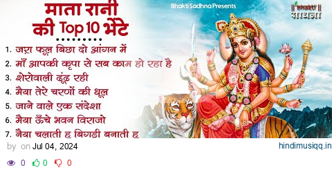 शुक्रवार भक्ति |माता रानी के भजन |Mata Rani Bhajan 2024 | Mata Songs | Mata Bhajan | Mata Ke Bhajan pagalworld mp3 song download