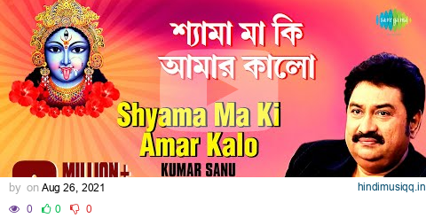 Shyama Ma Ki Amar Kalo | Sakali Tomari Ichchha | Kumar Shanu | Audio pagalworld mp3 song download