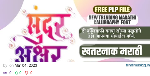 SDGD INFINITY FONT 2023 | marathi calligraphy fonts free download | calligraphy fonts download | SDG pagalworld mp3 song download