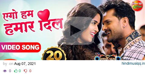 #Video - #Khesari Lal Yadav & Kajal Raghwani New Song | Ego Hum Hamar Dil #Antra Singh Bhojpuri Song pagalworld mp3 song download