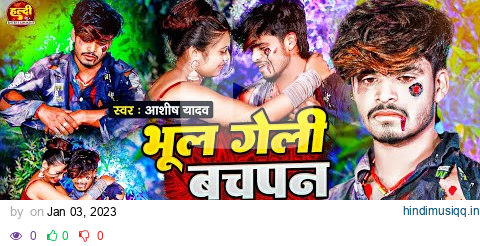 #Video | भूल गेली बचपन के प्यार गे जान | #Aashish Yadav का Sad Song 2023 | Bhul Geli Bachpan Ke Pyar pagalworld mp3 song download