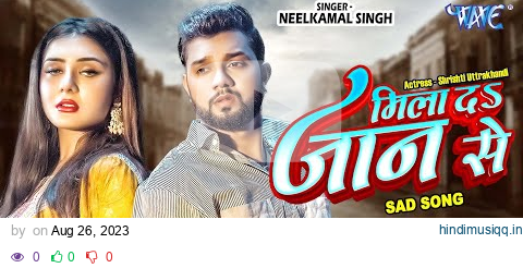 #Video - मिला दा जान से | #Neelkamal Singh New Sad Song | Mila Da Jaan Se | Bhojpuri Sad Song 2023 pagalworld mp3 song download