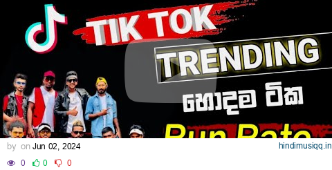 RUN RATE tik tok Nonstop #2024 අලුත්ම ටික [0760824355] pagalworld mp3 song download