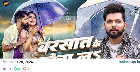 #Video | बरसात के मजा लS | #Neelkamal Singh | Barsat Ke Maza La | Bhojpuri New Song pagalworld mp3 song download