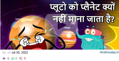 प्लूटो को प्लैनेट क्यों नहीं माना जाता है? | Why Is PLUTO Not A Planet In Hindi | Solar System pagalworld mp3 song download