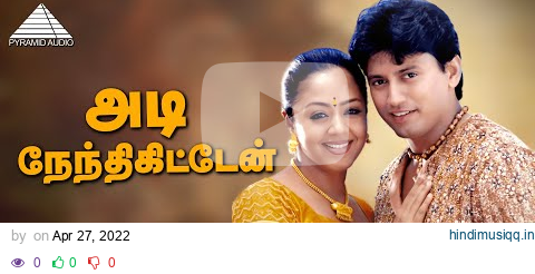 அடி நேந்திகிட்டேன் HD Video Song | பிரஷாந்த் | ஜோதிக்கா | A.R.ரஹ்மான் pagalworld mp3 song download