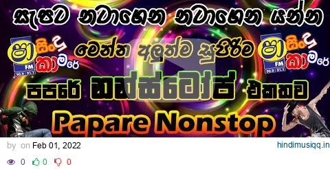 Papare Nonstop Collection 2022 I Shaa Fm Sindu Kamare Nonstop 2022 I Best Dance Style Nonstop 2022 pagalworld mp3 song download