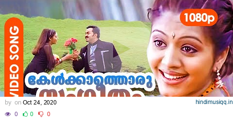 Kelkkaathoru Sangeetham HD 1080p | Indrajith, Gopika | Romantic Song - Vesham pagalworld mp3 song download