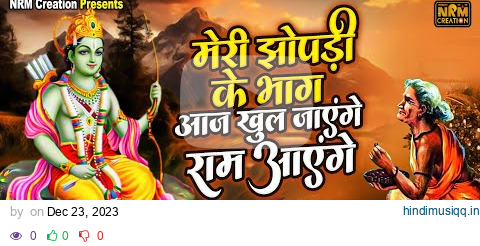 Meri Jhopadi Ke Bhag Aaj Khul Jayenge | Ram Aayenge  | Rishita Malkania pagalworld mp3 song download