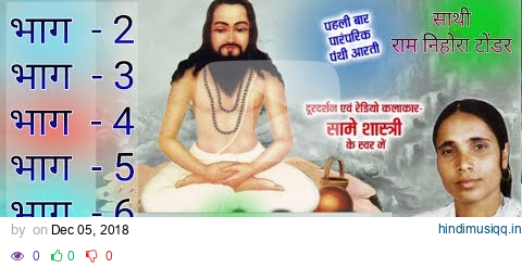 Gyan Amrit Panthi Geet Same Shastri & Ram Nihora Chhattisgarhi pagalworld mp3 song download