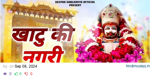 खाटु की नगरी | Manber Singh | Deepak Dablainya | New Khatu Shyam Song | Khatu Shyam Song 2024 pagalworld mp3 song download