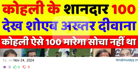 Shoaib Akhtar Shocked On Virat Kohli 100* Vs Aus Today | Ind Vs Aus 1st Test Highlights | Pak Reacts pagalworld mp3 song download