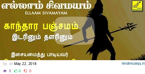 இடரினும் தளரினும் - ப்ரதோஷம் பாடல் | Idarinum Thalarinum | Sivan Song | Vijay Musicals pagalworld mp3 song download