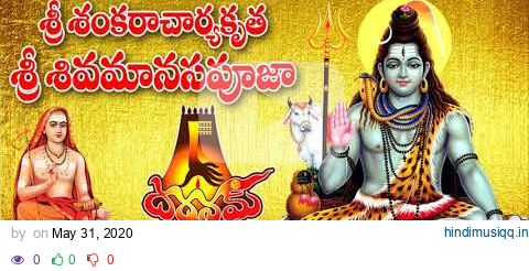 శ్రీ శంకరాచార్య కృత శివమానస పూజ|Sri Shankaracharya Virachita Shiva manasa Pooja pagalworld mp3 song download