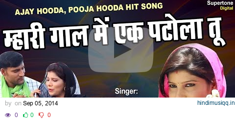 ओल्हा में पटोला Olha Song हाय हाय मरजाणी Ajay Hooda | Masoom Sharma | Pooja Hooda | Haryanvi DJ Song pagalworld mp3 song download