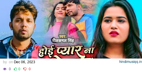 #Video | #Neelkamal Singh | होई प्यार ना दोबारा | #नीलकमल सिंह का #बेवफाई गाना | Bhojpuri Song 2023 pagalworld mp3 song download