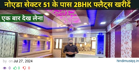 नोएडा मेट्रो 51 के पास 2bhk फ़्लैट्स ख़रीदें | 2bhk ready to move in noida | 2 bhk flats in noida pagalworld mp3 song download