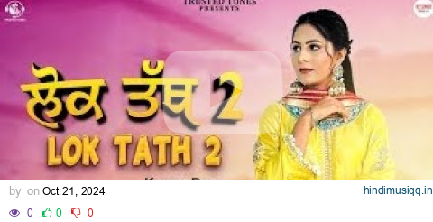 Lok Tath 2 Karam Brar | Kv Singh| New Punjabi Songs 2024 | Latest Punjabi Songs 2024 pagalworld mp3 song download