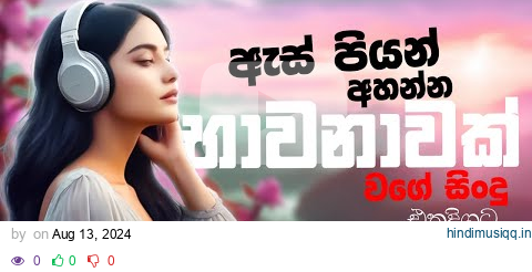 මනෝපාරකට සුපිරිම සින්දු | Manoparakata Sindu | Best New Sinhala Songs Collection | Sinhala New Songs pagalworld mp3 song download