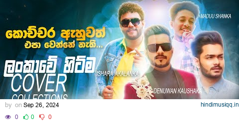 Best Cover Collections 2024 | Sinhala Sindu | Best New Sinhala Songs Collection | Sinhala New Songs pagalworld mp3 song download