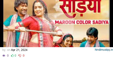 Maroon Color Sadiya Mp3 Song #bhojpuri  #भोजपुरी_गाना  #नीलकमल #neelkamal pagalworld mp3 song download