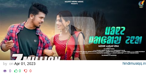 MONE LAGAO ENA II NEW SANTALI FULL MUSIC VIDEO 2023 II RAJENDRA & MASOOM II MAINO MEERU MUSIC . pagalworld mp3 song download