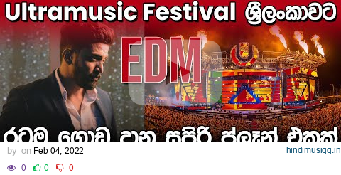 Ultramusic Festival  ශ්‍රීලංකාවට | March EDM Festival Sri Lanka | pagalworld mp3 song download