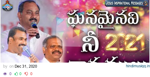 Hosanna Ministires 2021 NEW YEAR SONG | Ganamainavi  Nee karyamulu | ఘనమైనవి నీ కార్యములు నా యెడల pagalworld mp3 song download