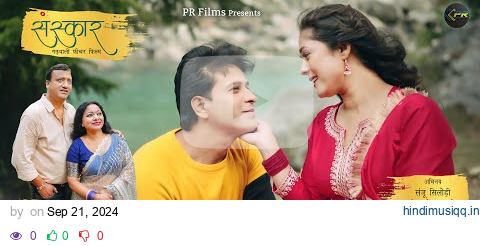 O Meri Sonjadya I Film SANSKAAR Song II Meena Rana & Sanjay Kumola I Sanju Silode, Shivani Bhandari pagalworld mp3 song download