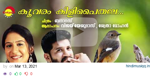 Koovaram Kilipaithale | Banaras | Vijay Yesudas | Swetha Mohan | M Jayachandran |Gireesh Puthanchery pagalworld mp3 song download