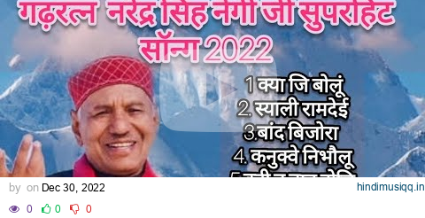 नरेंद्र सिंह नेगी 2022 गीत |NARENDRA SINGH NEGI|ALL SUPER HIT SONG 2022| NONSTOP| pagalworld mp3 song download