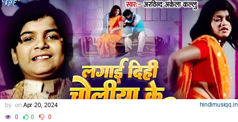 लगाई दिही चोलिया के हुक राजाजी - Arvind Akela Kallu - Choliya Ke Hook Raja Ji - #Bhojpuri Video Song pagalworld mp3 song download