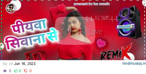 #bhojpuri पीयवा सिवान से DJ remix song bhojpuri🔊dj special song🎶 piywa siwan se📷new Bhojpuri song,,, pagalworld mp3 song download