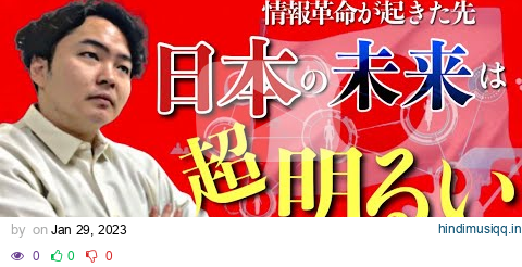 《ラジとも》情報革命が起こった先の日本社会はものすごく明るい未来が待っているかもしれません pagalworld mp3 song download