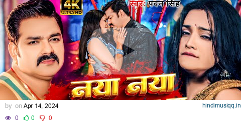 #Video | नया नया भईल गावना बा |#Pawan Singh | Naya Naya Bhaeel Gavna Ba |     New Bhojpuri Song 2024 pagalworld mp3 song download